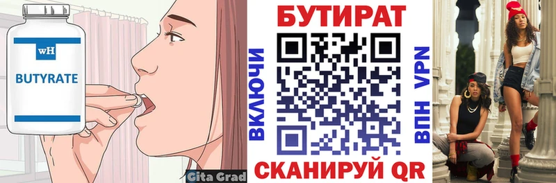 БУТИРАТ оксибутират Ишим