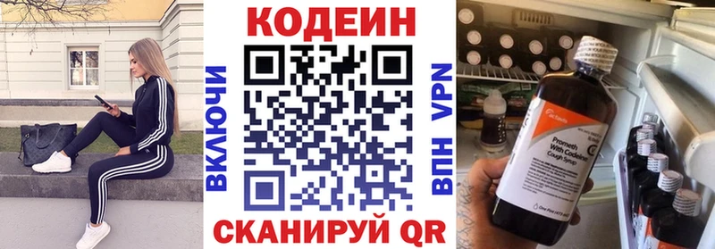 Кодеин Purple Drank  где можно купить   Ишим 